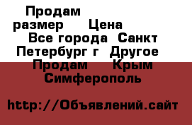 Продам Tena Slip Plus, размер L › Цена ­ 1 000 - Все города, Санкт-Петербург г. Другое » Продам   . Крым,Симферополь